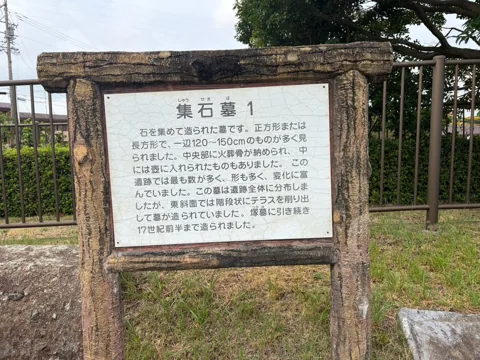 一ノ谷公園：「集石墓1」の説明板