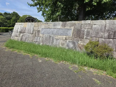 かぶと塚公園：石垣に埋め込まれた園名板「かぶと塚公園」