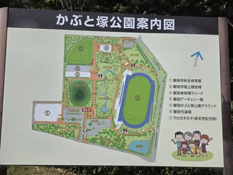 かぶと塚公園：かぶと塚公園案内図（総合体育館・陸上競技場・卓球場・アーチェリー場・グラウンド・弓道場・クロガネモチ）