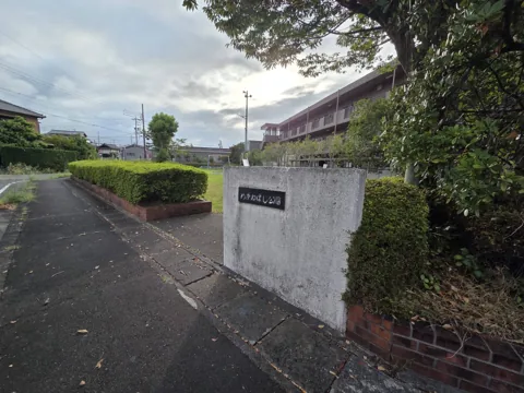 めがねばし公園：「めがねばし公園」と記された入口の園名標