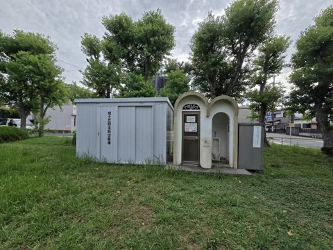 旭ヶ丘公園：トイレと隣接する旭ヶ丘自主防災倉庫