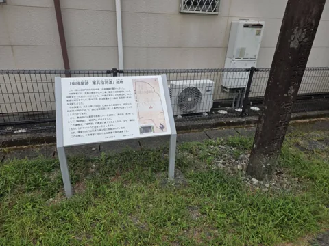 御殿遺跡公園：樹木のそばに設置された史跡解説板