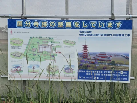 遠江国分寺史跡公園：史跡整備工事の説明看板「国分寺跡の整備をしています」（令和7年度 特別史跡遠江国分寺跡中門・回廊整備工事）