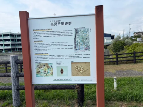 磐田ららシティ公園：園内に設置された高見丘遺跡群の案内板
