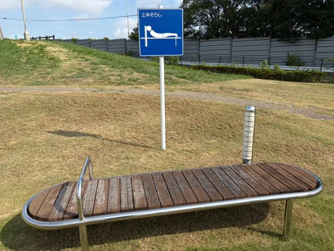 磐田ららシティ公園：上体そらし用の健康遊具