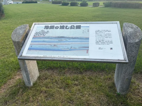 豊田池田の渡し公園：池田の渡し公園の自然や施設を紹介する案内板
