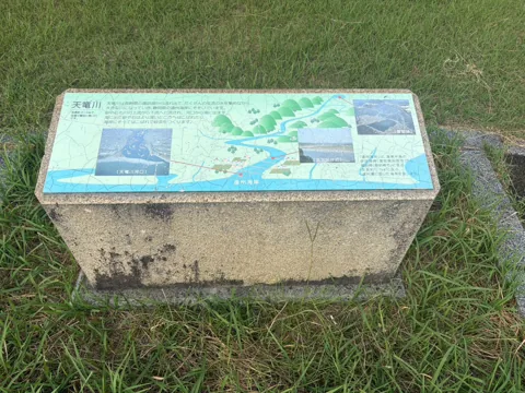 豊田池田の渡し公園：天竜川と池田の渡しの歴史を紹介する案内板