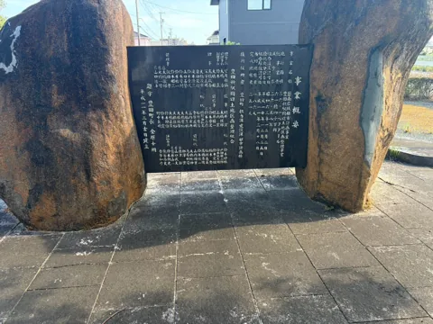 豊田第１緑地：石碑裏面に刻まれた由来文