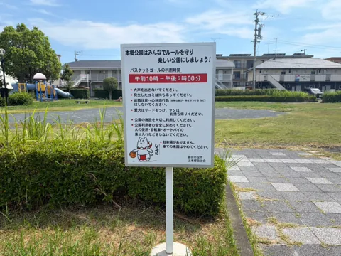 豊田本郷公園：公園入口の利用案内板